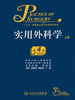 cover image of 实用外科学 (第4版) (上册)